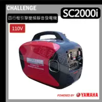 在飛比找Yahoo!奇摩拍賣優惠-[達利商城] YAMAHA 引擎 SC2000i 變頻四行程