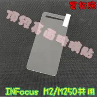 在飛比找蝦皮購物優惠-INFocus M2/M250 玻璃貼 鋼化膜 鋼化玻璃貼 