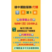 在飛比找蝦皮購物優惠-【5/09結單】高雄中學 雄中 全新 運動外套 運動夾克 雄