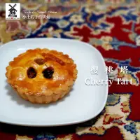 在飛比找蝦皮購物優惠-櫻桃塔Cherry tart