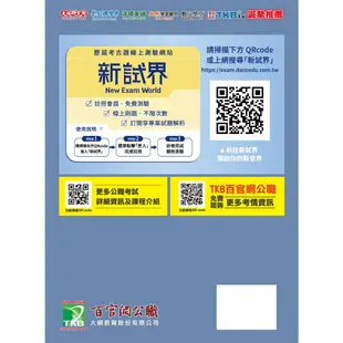 《大碩教育出版》公職考試2023試題大補帖【機械製造學(含機械製造學概要)】(106~111年試題) (申論題型)[適用三等、四等/高考、普考、地方特考、鐵特、技師](CK2222)