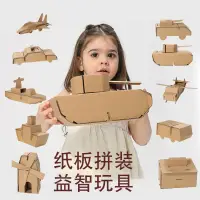 在飛比找樂天市場購物網優惠-紙盒恐龍 紙殼子制作材料幼兒園手工模型DIY紙箱硬紙板坦克房