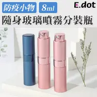 在飛比找博客來優惠-【E.dot】質感按壓式隨身玻璃噴霧瓶 粉色