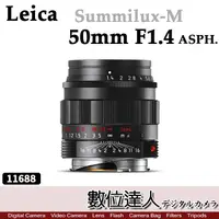 在飛比找蝦皮購物優惠-【數位達人】Leica 徠卡 平輸 萊卡 Summilux-