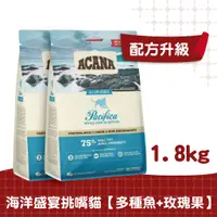 在飛比找蝦皮商城優惠-ACANA愛肯拿 貓-海洋盛宴多種魚配方1.8g-多種魚+玫