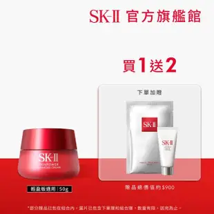 【SK-II】官方直營 致臻肌活能量活膚霜 50g/經典or輕盈任選(乳霜/母親節送禮首選)