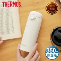 在飛比找PChome24h購物優惠-【THERMOS 膳魔師】不鏽鋼真空保溫瓶350ml-白色(