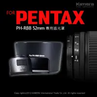 在飛比找蝦皮購物優惠-卡口式遮光罩 for Pentax PH-RBB K-r K