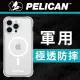 【PELICAN】美國 Pelican 派力肯 iPhone 15 Pro Max Protector 保護者超防摔保護殼MagSafe(全透明)