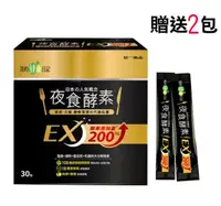 在飛比找松果購物優惠-我的健康日記 夜食酵素EX(30入/盒+2入)﹝小資屋﹞ (