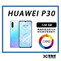 在飛比找蝦皮購物優惠-💯【二手機】HUAWEI P30 6.1吋 p30lite 