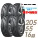 【DUNLOP 登祿普】SP TOURING R1 省油耐磨輪胎_四入組_205/55/16(SPR1)