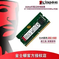 在飛比找Yahoo奇摩拍賣-7-11運費0元優惠優惠-Kingston/金士頓DDR4 8G 16G 3200 2