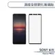 SONY Xperia PRO-I 滿版全膠鋼化玻璃貼 保護貼 保護膜 鋼化膜 9H鋼化玻璃 螢幕貼 H06X7