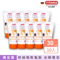 在飛比找momo購物網優惠-即期品【TITANIA】極致修護龜裂護足霜30ml買5送5超