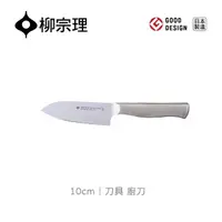 在飛比找momo購物網優惠-【柳宗理】日本製刀具/廚刀(一體成形．握感舒適．304不鏽鋼