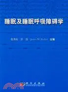 在飛比找三民網路書店優惠-睡眠及睡眠呼吸障礙學（簡體書）