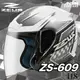 [安信騎士] ZEUS安全帽 ZS-609 I18 彩繪 白銀 3/4半罩 609 內襯可拆 冠軍帽 安全帽