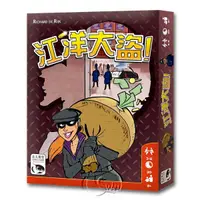 在飛比找Yahoo奇摩購物中心優惠-*【新天鵝堡桌遊】江洋大盜！ Thieves!