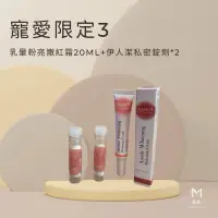 在飛比找蝦皮購物優惠-寵愛限定組3｜乳暈粉亮嫩紅霜20ml+伊人潔私密錠劑*2