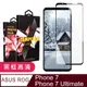 【ASUS ROG Phone 7/7 Ultimate】 5D高清透明保護貼保護膜 黑框全覆蓋鋼化 (7.2折)
