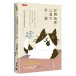 【高寶書版】我想過得比去年好一點 / 珍妮佛 艾希頓, 莎拉 托蘭德