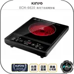 《飛翔無線3C》KINYO 耐嘉 ECH-6620 萬用不挑鍋電陶爐◉公司貨◉火鍋油炸煲湯煮水◉九段溫控◉過熱保護