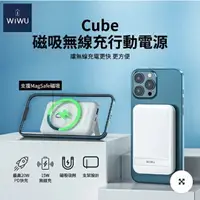 在飛比找樂天市場購物網優惠-WiWU Cube磁吸無線充行動電源10000mAh / 磁