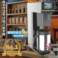 在飛比找Yahoo!奇摩拍賣優惠-台灣品牌 偉志牌 商業智慧型浸泡式泡茶機 GE-300 商用
