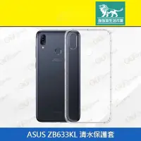 在飛比找Yahoo!奇摩拍賣優惠-強強滾p-【ASUS ZB633KL 清水保護套】（ZenF