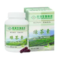 在飛比找鮮拾優惠-【長庚生技】 綠茶素膠囊 90粒/瓶