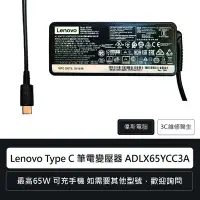 在飛比找Yahoo!奇摩拍賣優惠-☆偉斯科技☆原廠 聯想 Lenovo Type C 筆電變壓