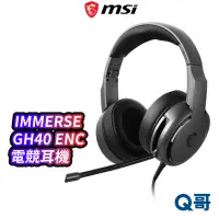 在飛比找蝦皮商城優惠-MSI 微星 IMMERSE GH40 ENC 電競耳機 有