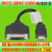 在飛比找淘寶網優惠-原裝聯想 微星 HDMI轉DVI18+1公對母轉接線HDMI