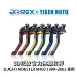 【老虎摩托】REX 雷克斯 DUCATI MONSTER M400 1999~2003 六段式 省力 煞車 離合器 拉桿