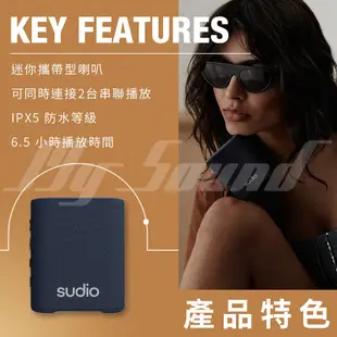 SUDIO S2 迷你攜帶型喇叭 藍牙喇叭 攜帶型喇叭 喇叭