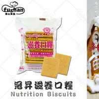 在飛比找樂天市場購物網優惠-【富山食品】冠昇 營養口糧 10片/包 DIY薑餅屋 健康無