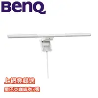 在飛比找良興EcLife購物網優惠-BenQ Screenbar Pro螢幕智能掛燈-入席偵測版