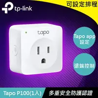 在飛比找樂天市場購物網優惠-TP-LINK Tapo P100(1入) 迷你型 Wi-F