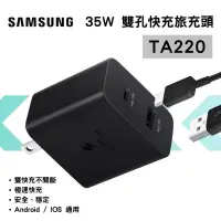 在飛比找蝦皮購物優惠-SAMSUNG 三星 35W 雙孔快充旅充頭 EP-TA22