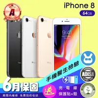 在飛比找momo購物網優惠-【Apple】A級福利品 iPhone 8 64G(4.7吋