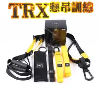 在飛比找蝦皮購物優惠-《蝦皮-隔日到貨》TRX PRO 民間副牌 TRX P3-3