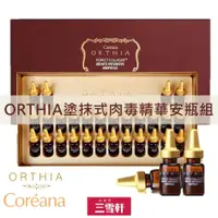 在飛比找蝦皮購物優惠-預購品 韓國正品【Coreana高麗雅娜】ORTHIA 塗抹