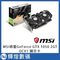 在飛比找蝦皮商城精選優惠-MSI微星 GeForce GTX 1050 2GT OCV