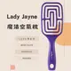 【 Lady Jayne 】 澳洲 空氣感順髮梳子 空氣感鏤空順髮梳 澳洲網紅梳