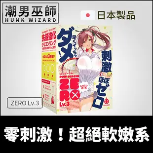 日本 G PROJECT 零刺激！超絕軟嫩系 低刺激持久自慰套 | 普妮處女 ZERO Lv.3 PUNI VIRGIN