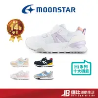 在飛比找蝦皮購物優惠-【MOONSTAR】日本月星機能童鞋 HI系列 十大機能 矯