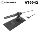 鐵三角AUDIO-TECHNICA AT9942 熱靴座系統 單聲道麥克風 公司貨