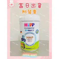 在飛比找蝦皮購物優惠-(當日寄)HIPP喜寶雙益CS生機幼兒成長配方 喜寶3號生機