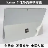 在飛比找蝦皮購物優惠-☜⊙□微軟平板電腦surface外殼膜Pro1 pro2 p